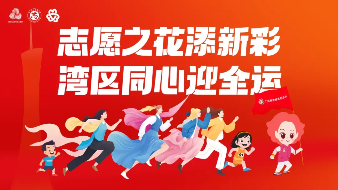 全民配资 城市志愿者定向招募，诚邀您的加入