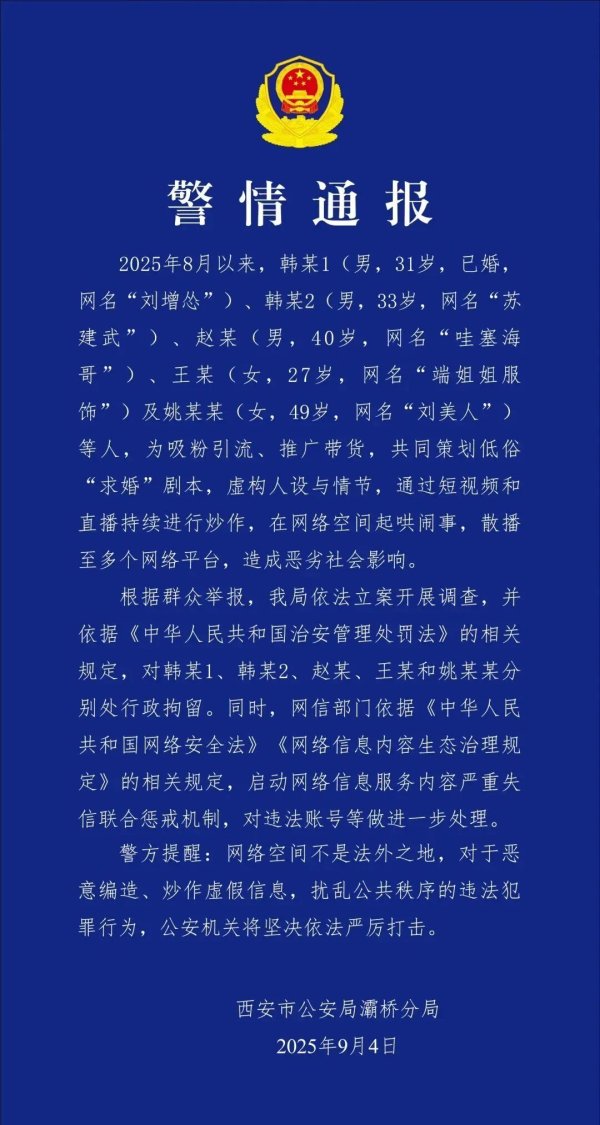 九鼎 策划低俗“求婚”剧本炒作，5人被行拘!